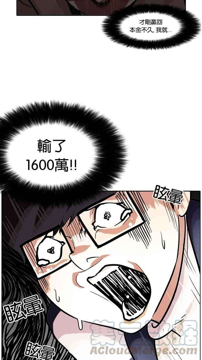 看脸时代第86话 非法博彩（04）