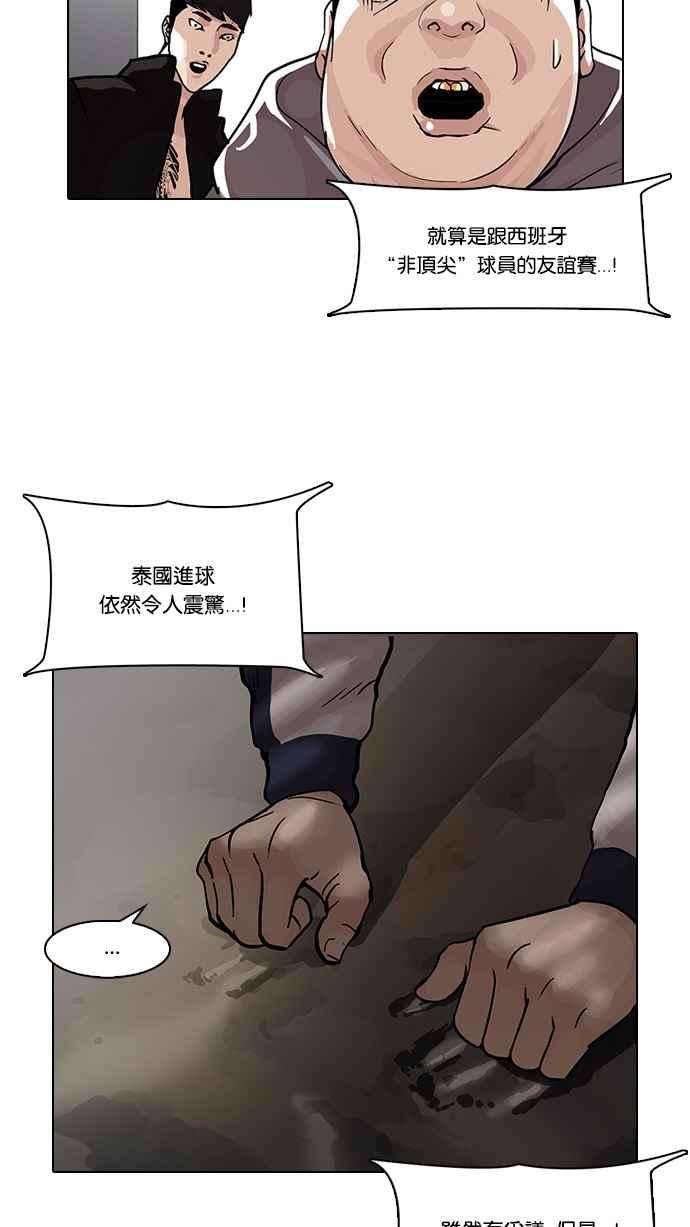 看脸时代第86话 非法博彩（04）