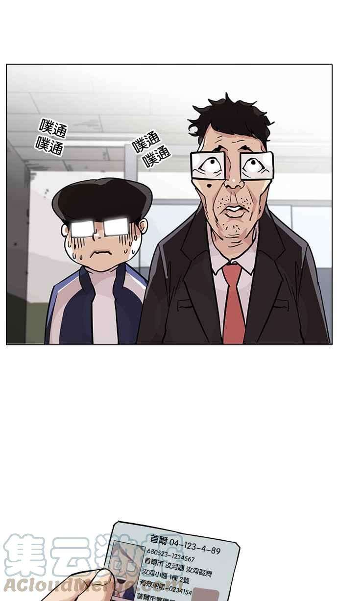 看脸时代第86话 非法博彩（04）