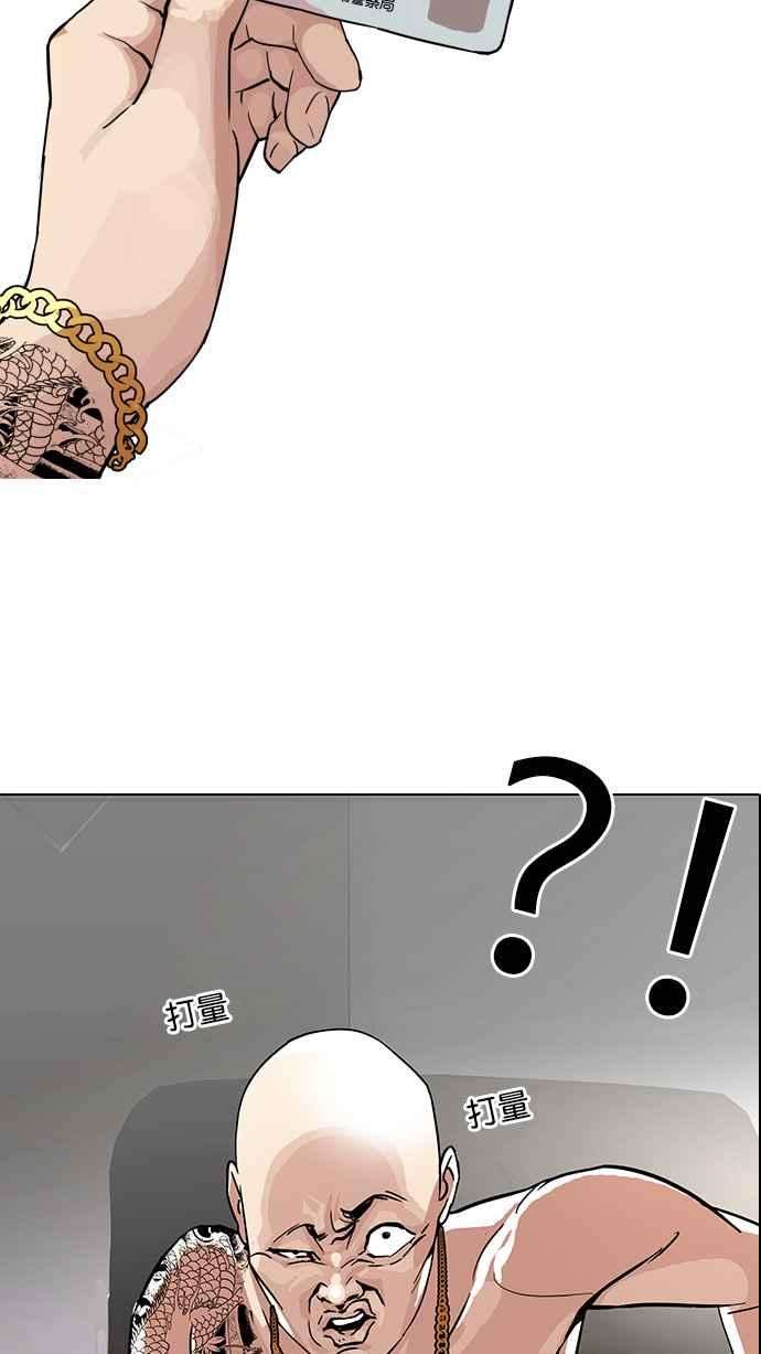 看脸时代第86话 非法博彩（04）