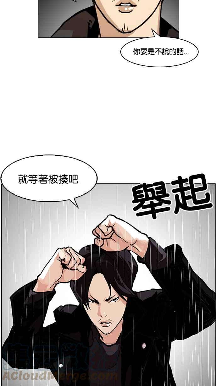 看脸时代第88话 非法博彩（06）