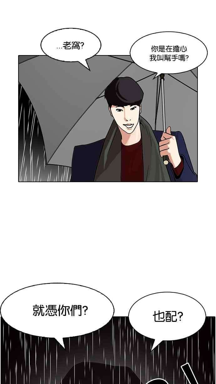 看脸时代第88话 非法博彩（06）