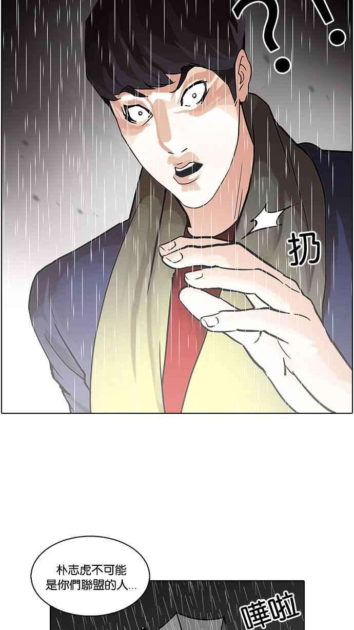 看脸时代第88话 非法博彩（06）