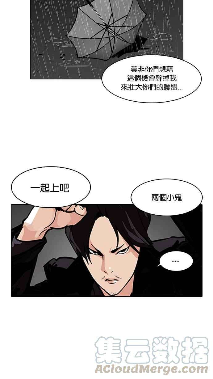 看脸时代第88话 非法博彩（06）