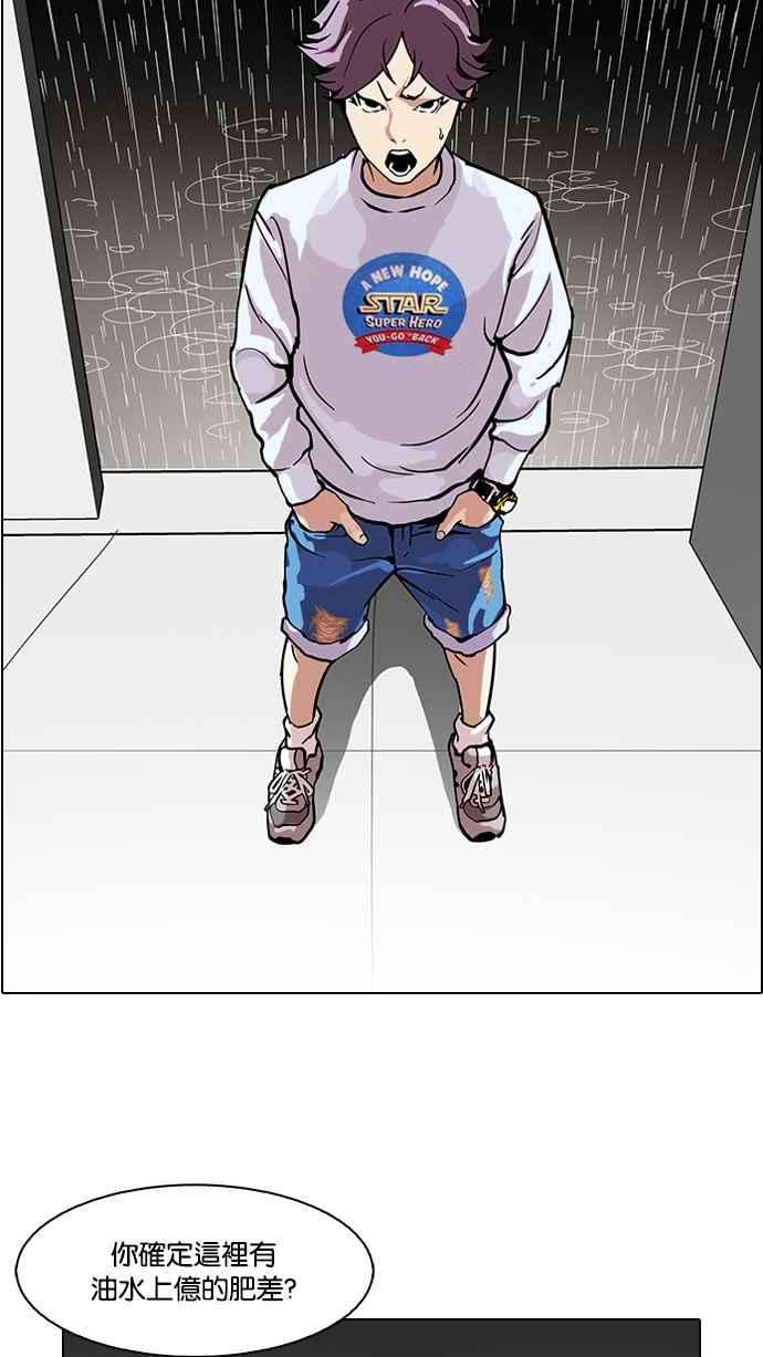 看脸时代第88话 非法博彩（06）