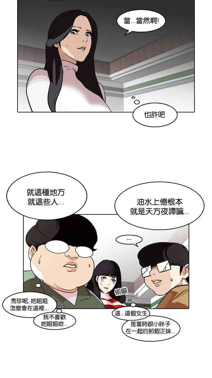 看脸时代第88话 非法博彩（06）