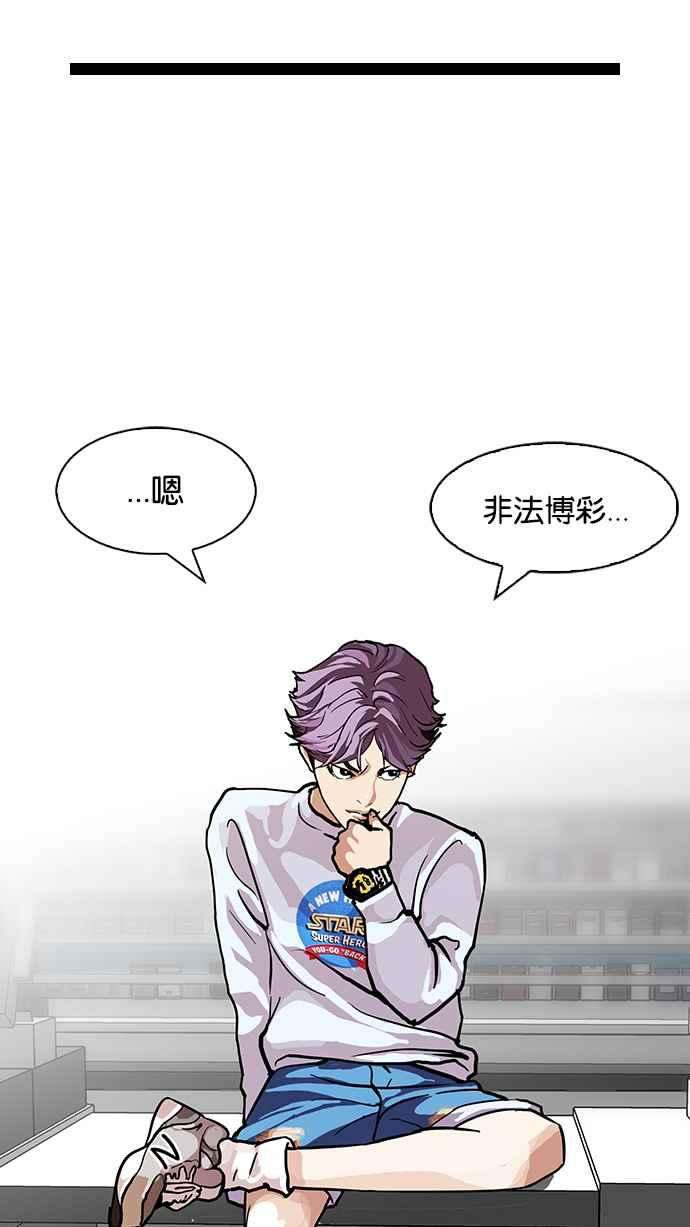 看脸时代第88话 非法博彩（06）