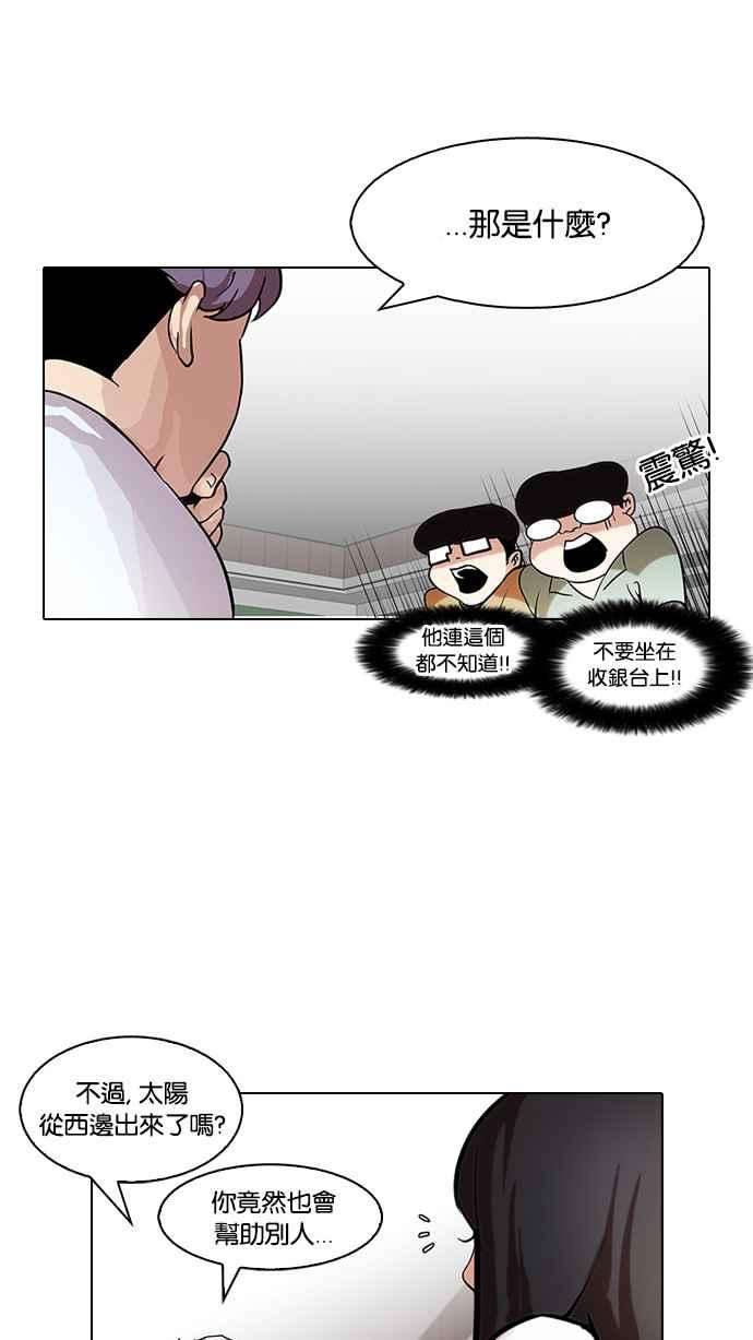 看脸时代第88话 非法博彩（06）