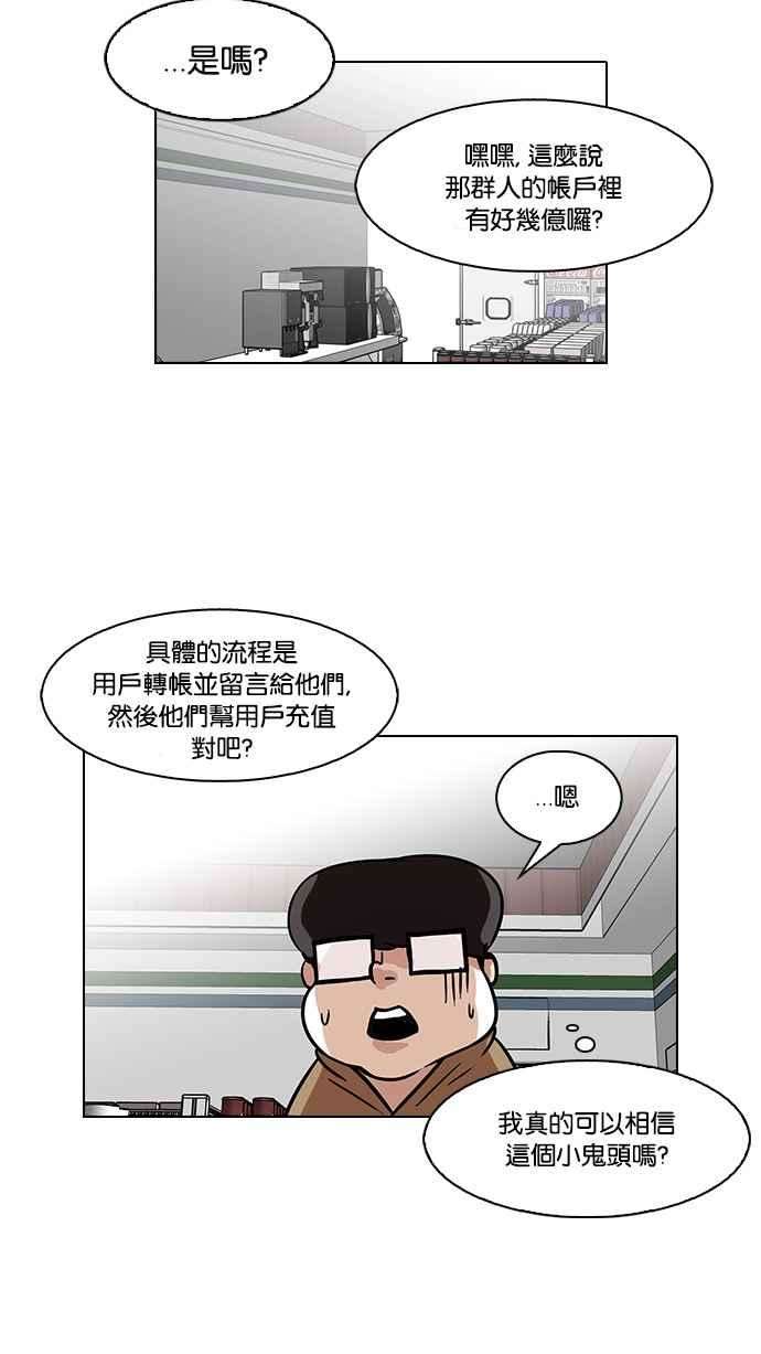 看脸时代第88话 非法博彩（06）