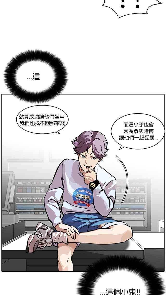 看脸时代第88话 非法博彩（06）