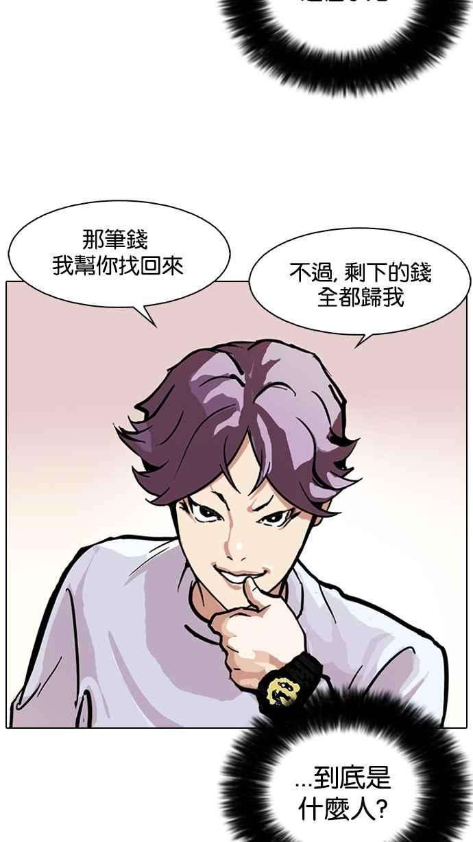 看脸时代第88话 非法博彩（06）