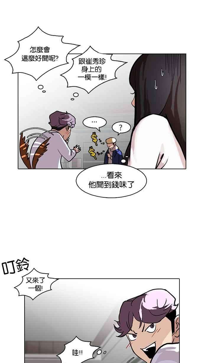 看脸时代第88话 非法博彩（06）