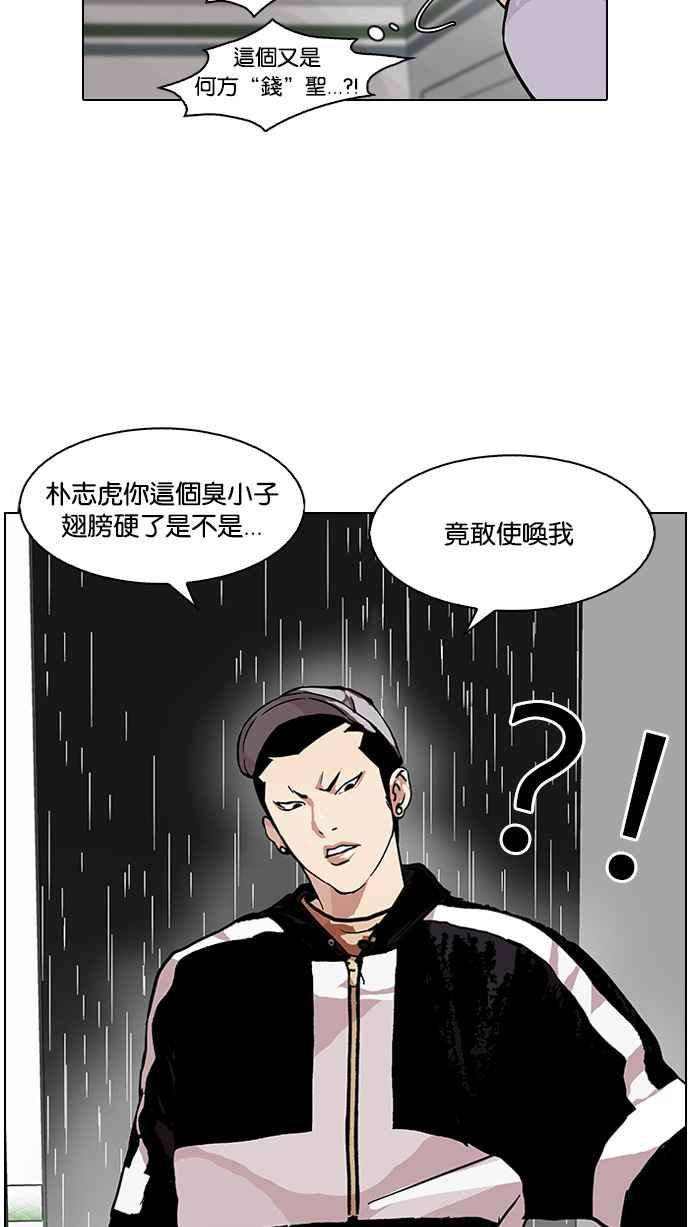 看脸时代第88话 非法博彩（06）