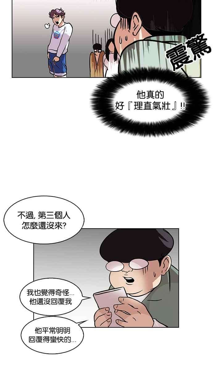 看脸时代第88话 非法博彩（06）