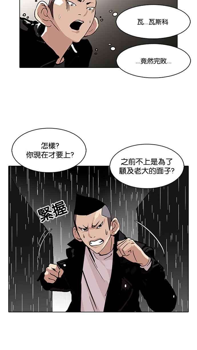 看脸时代第88话 非法博彩（06）