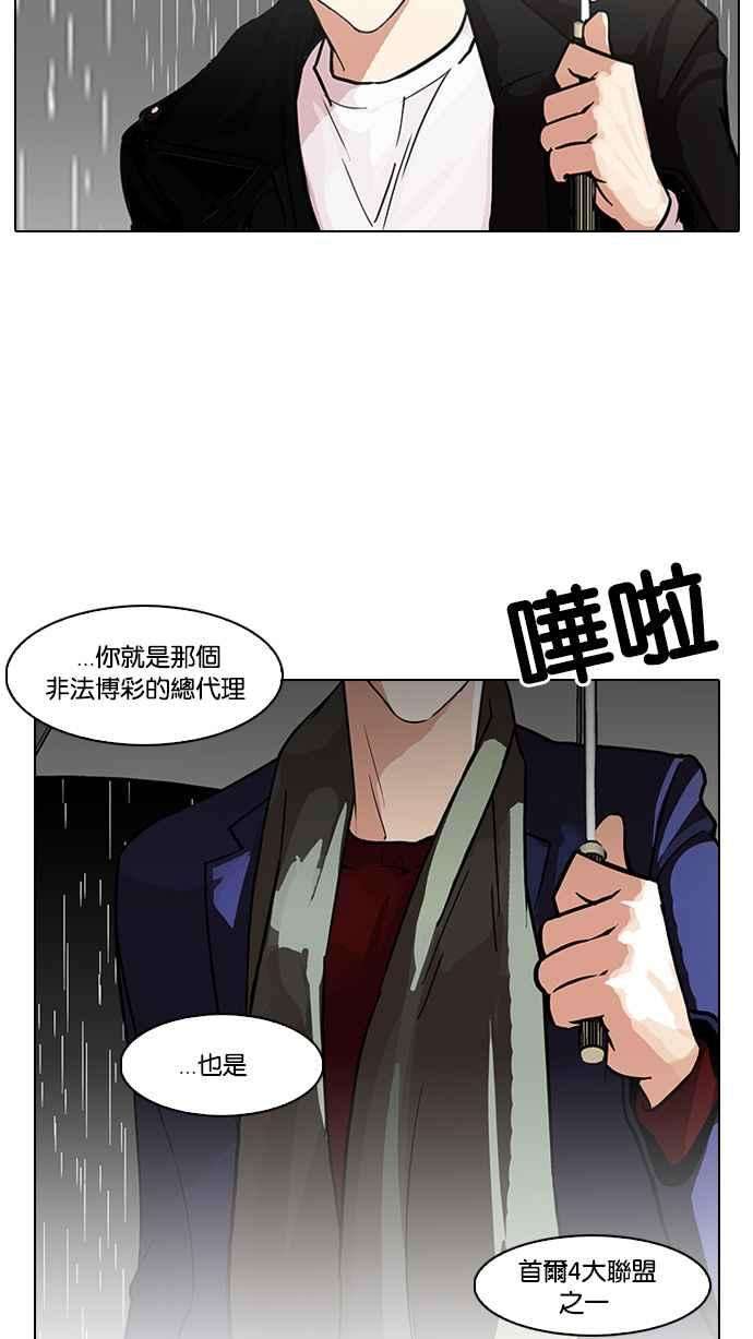 看脸时代第88话 非法博彩（06）