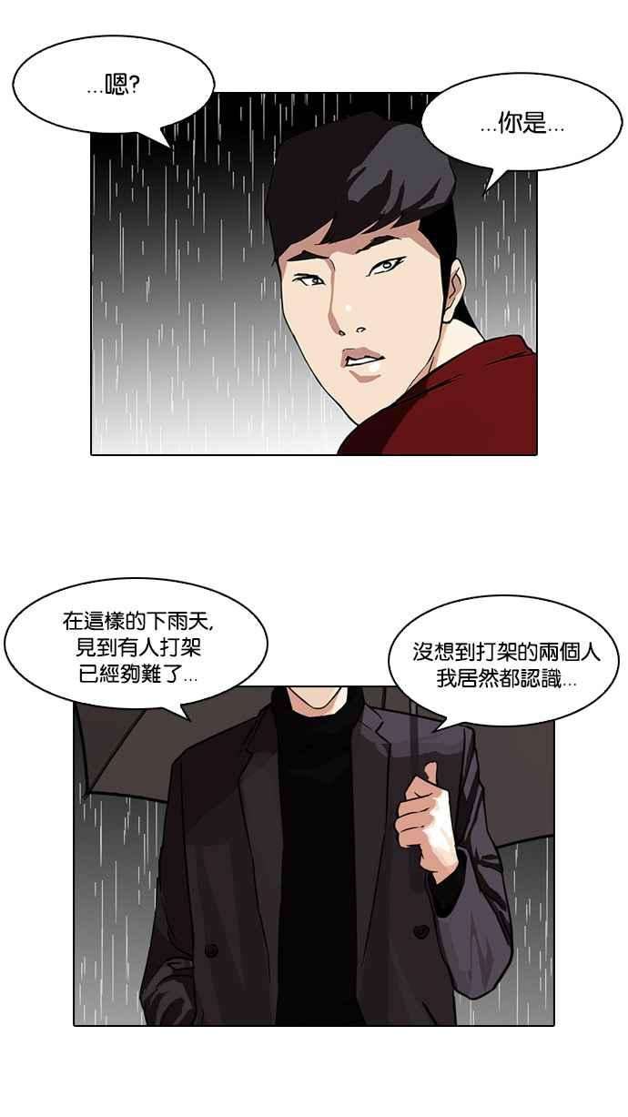 看脸时代第89话 非法博彩（07）