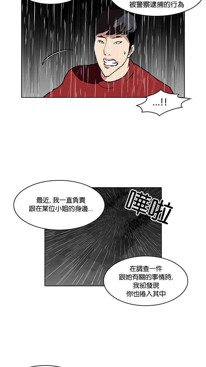 看脸时代第89话 非法博彩（07）