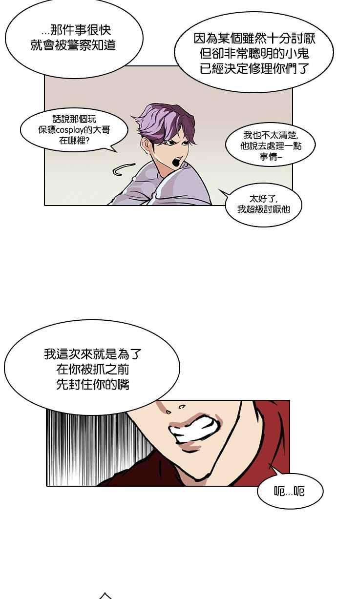 看脸时代第89话 非法博彩（07）