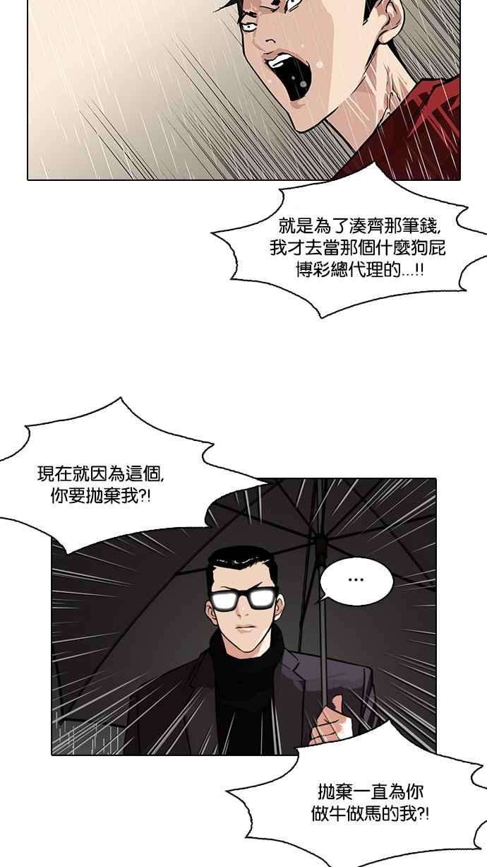 看脸时代第89话 非法博彩（07）