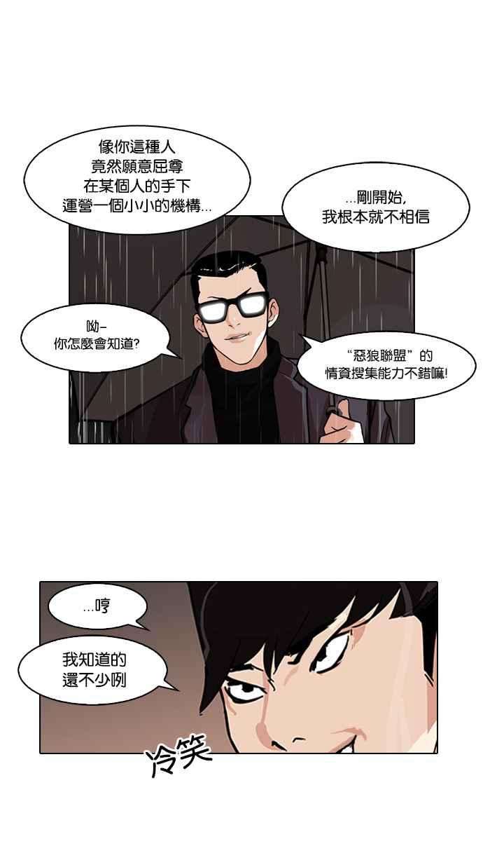 看脸时代第89话 非法博彩（07）