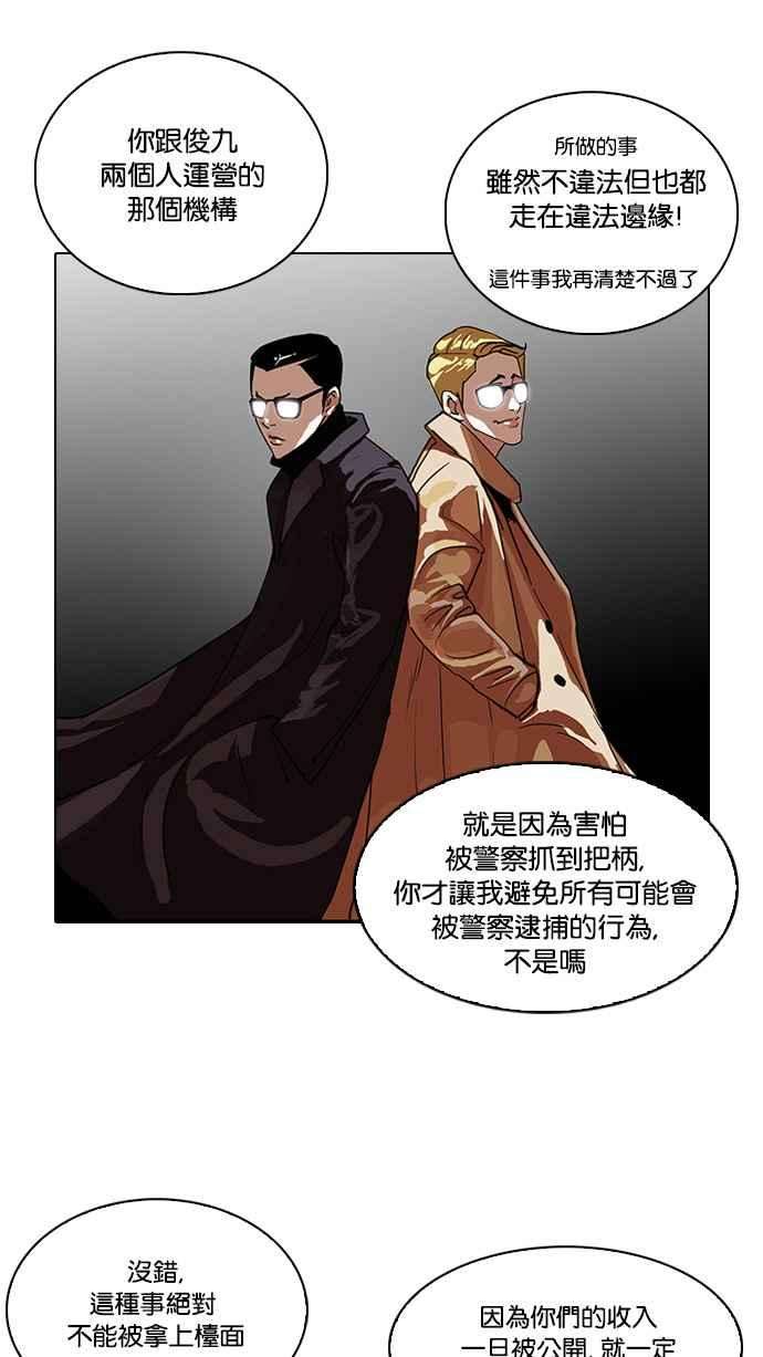 看脸时代第89话 非法博彩（07）