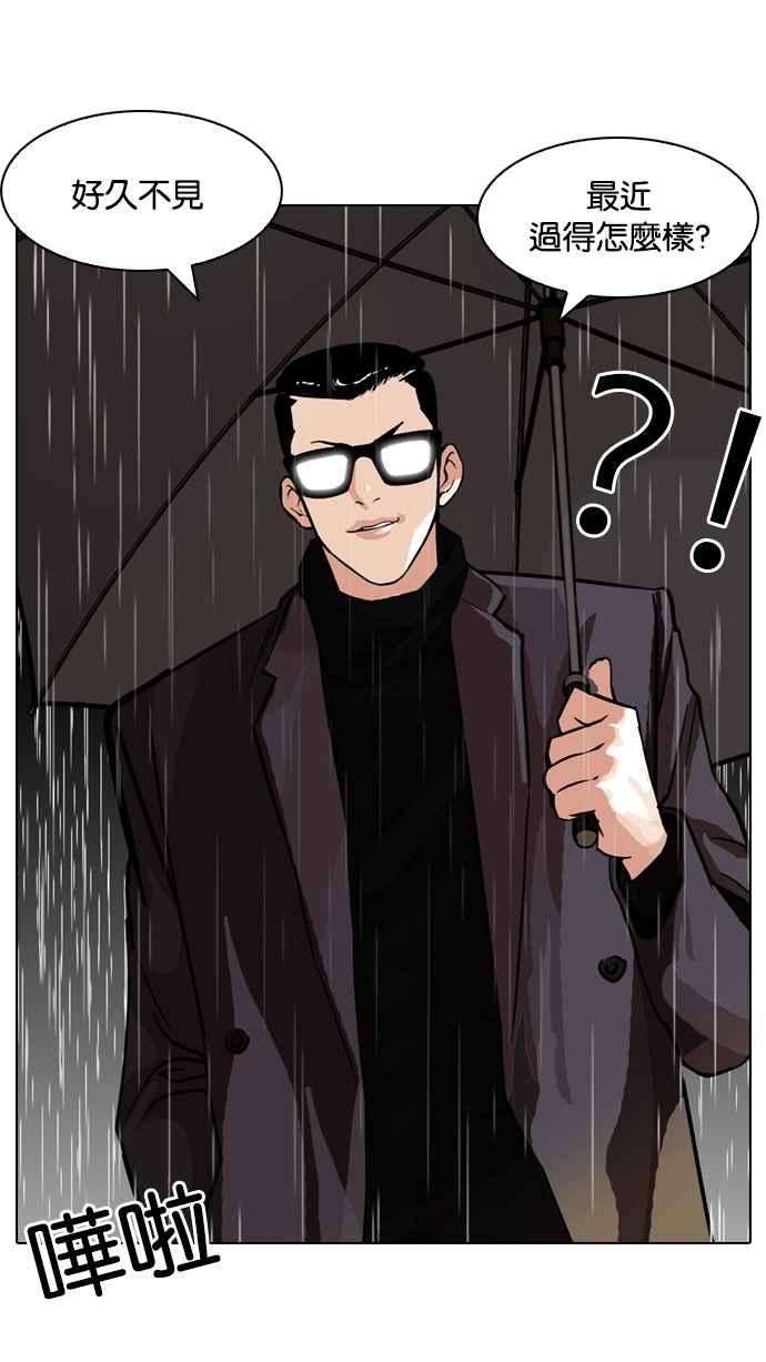 看脸时代第89话 非法博彩（07）