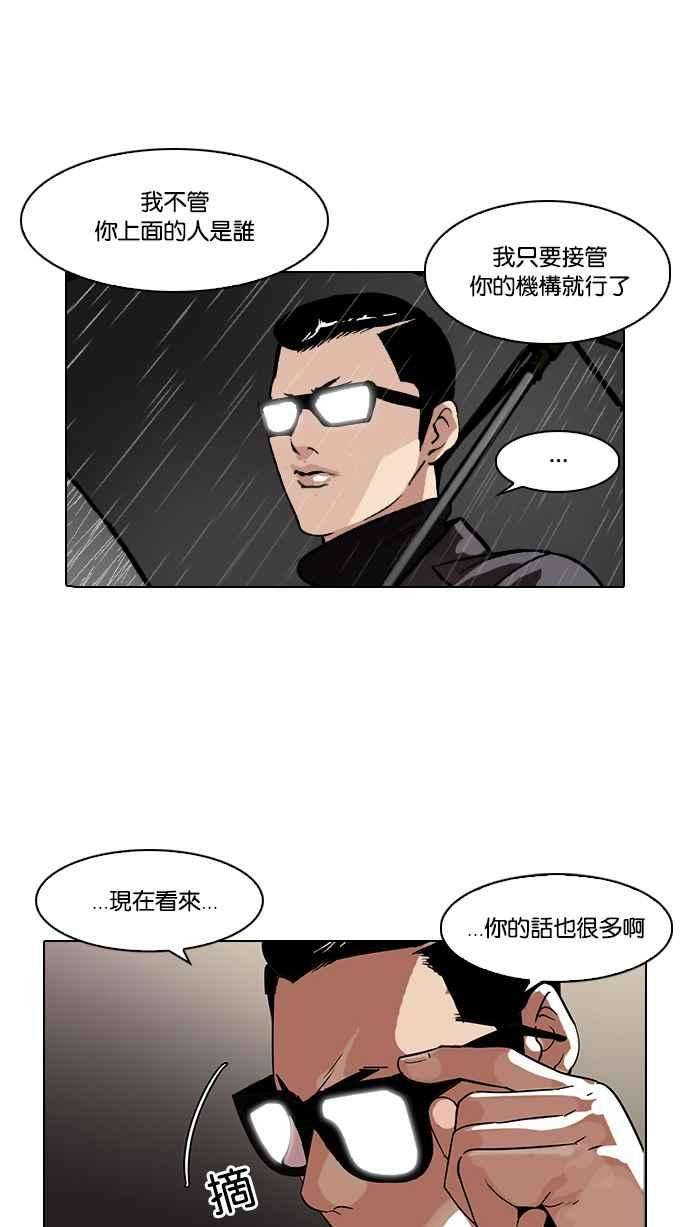 看脸时代第89话 非法博彩（07）