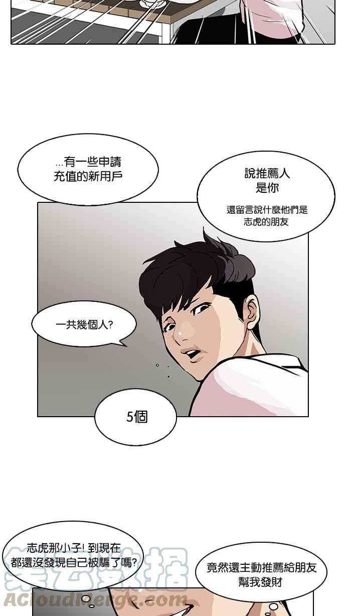 看脸时代第89话 非法博彩（07）