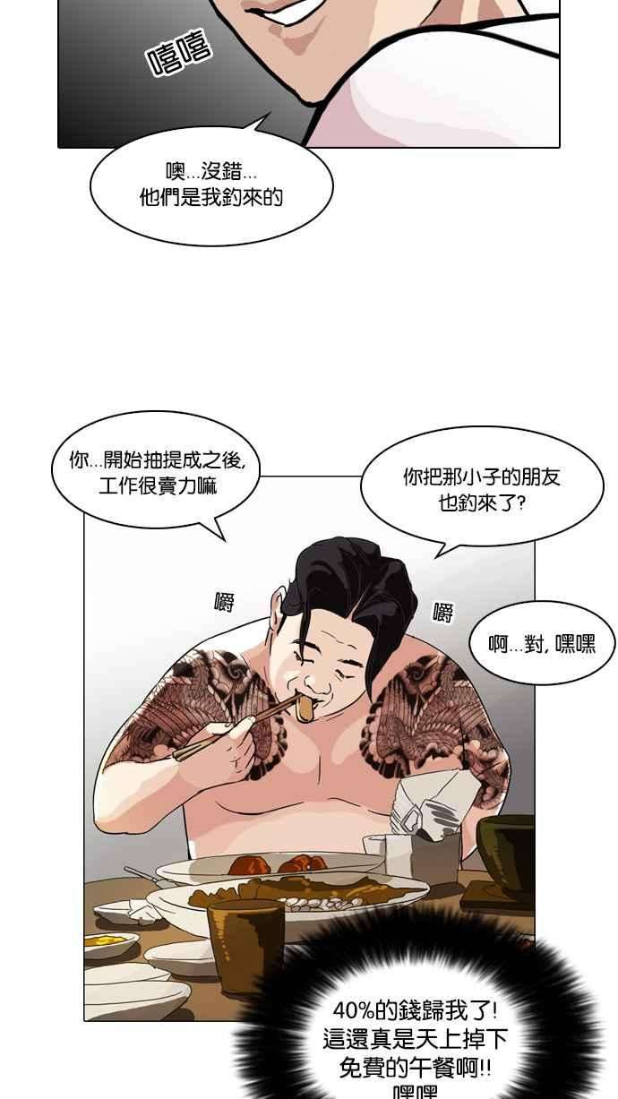 看脸时代第89话 非法博彩（07）