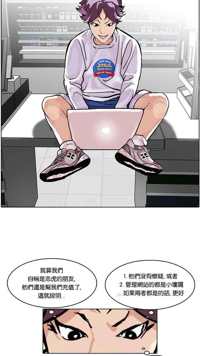 看脸时代第89话 非法博彩（07）