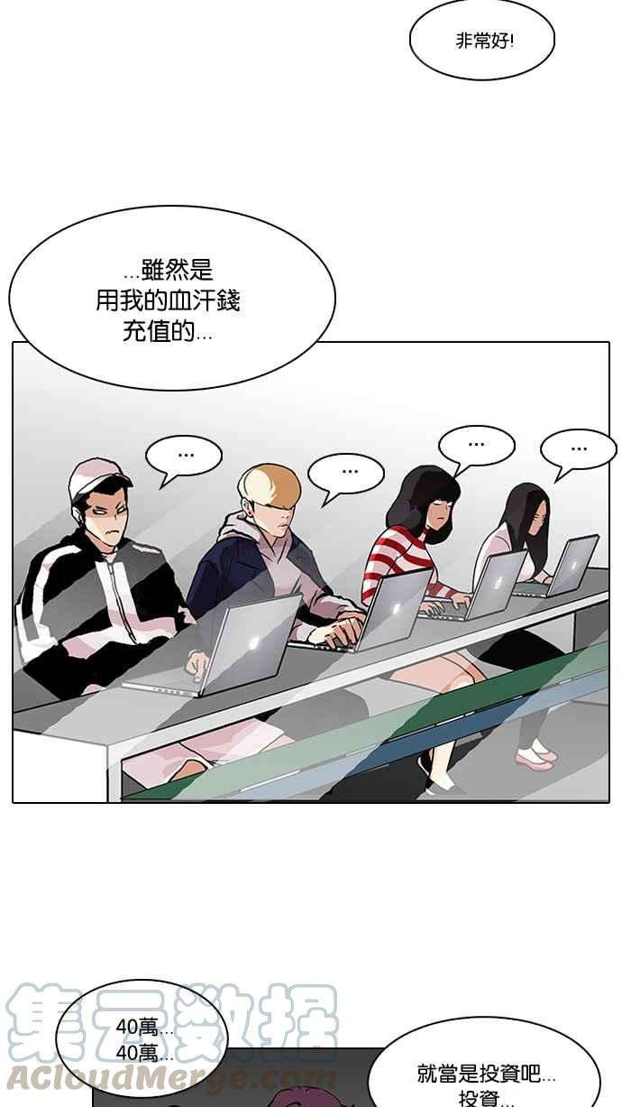 看脸时代第89话 非法博彩（07）