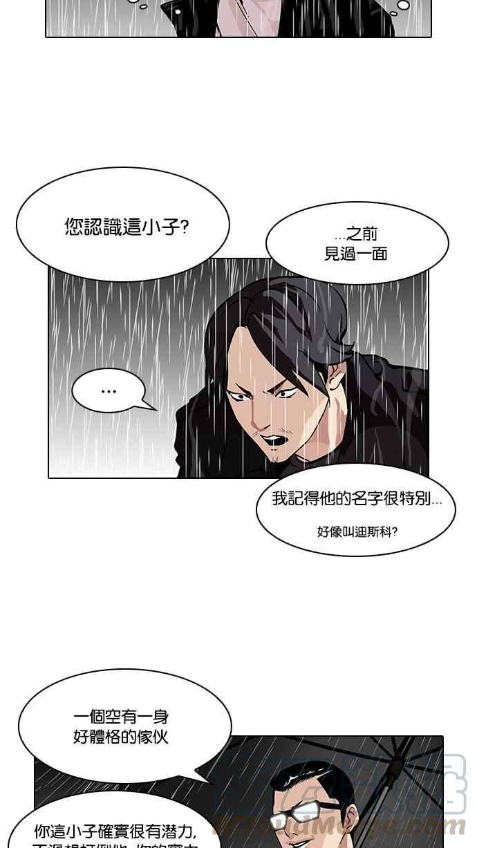 看脸时代第89话 非法博彩（07）