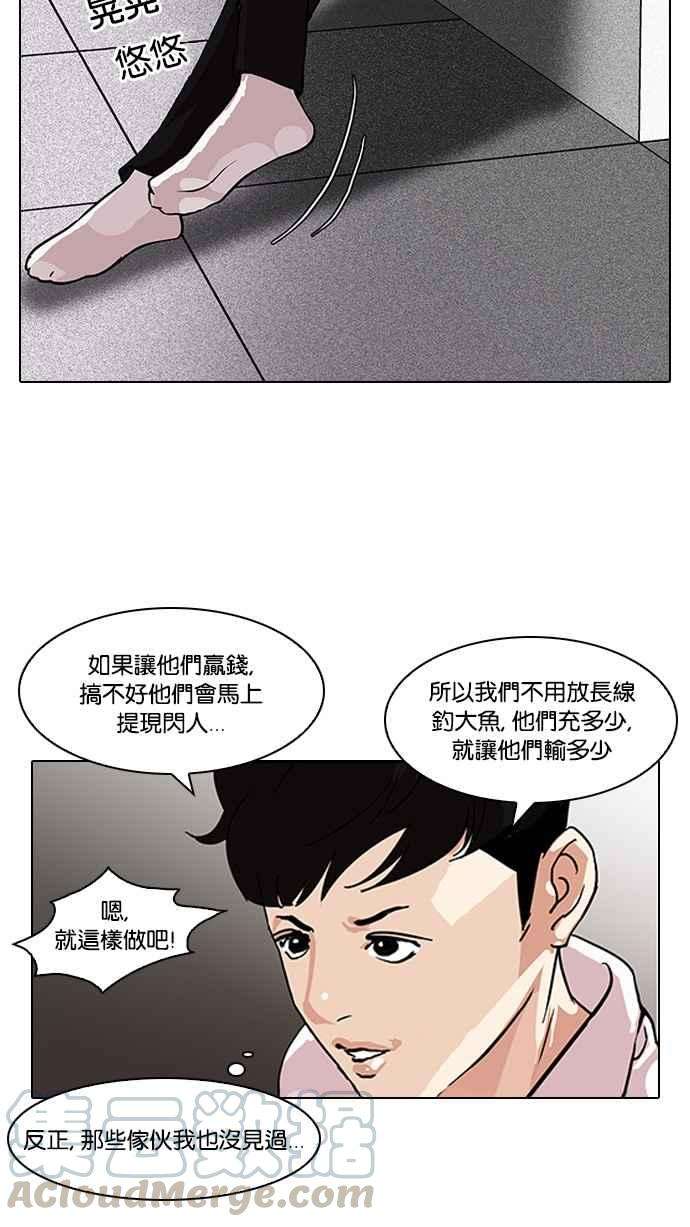 看脸时代第89话 非法博彩（07）