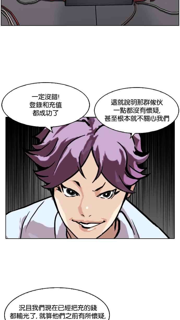 看脸时代第89话 非法博彩（07）