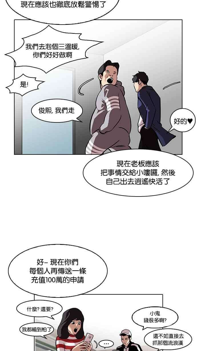 看脸时代第89话 非法博彩（07）