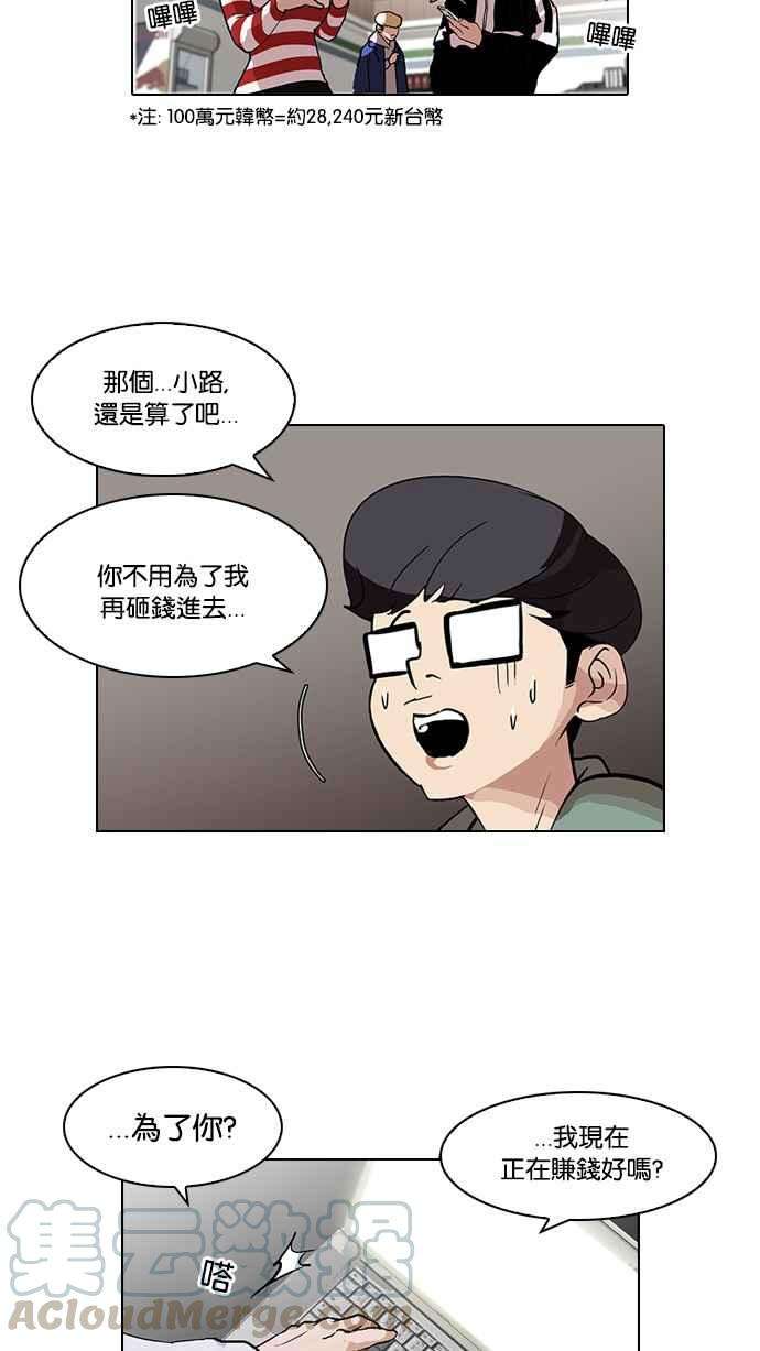 看脸时代第89话 非法博彩（07）