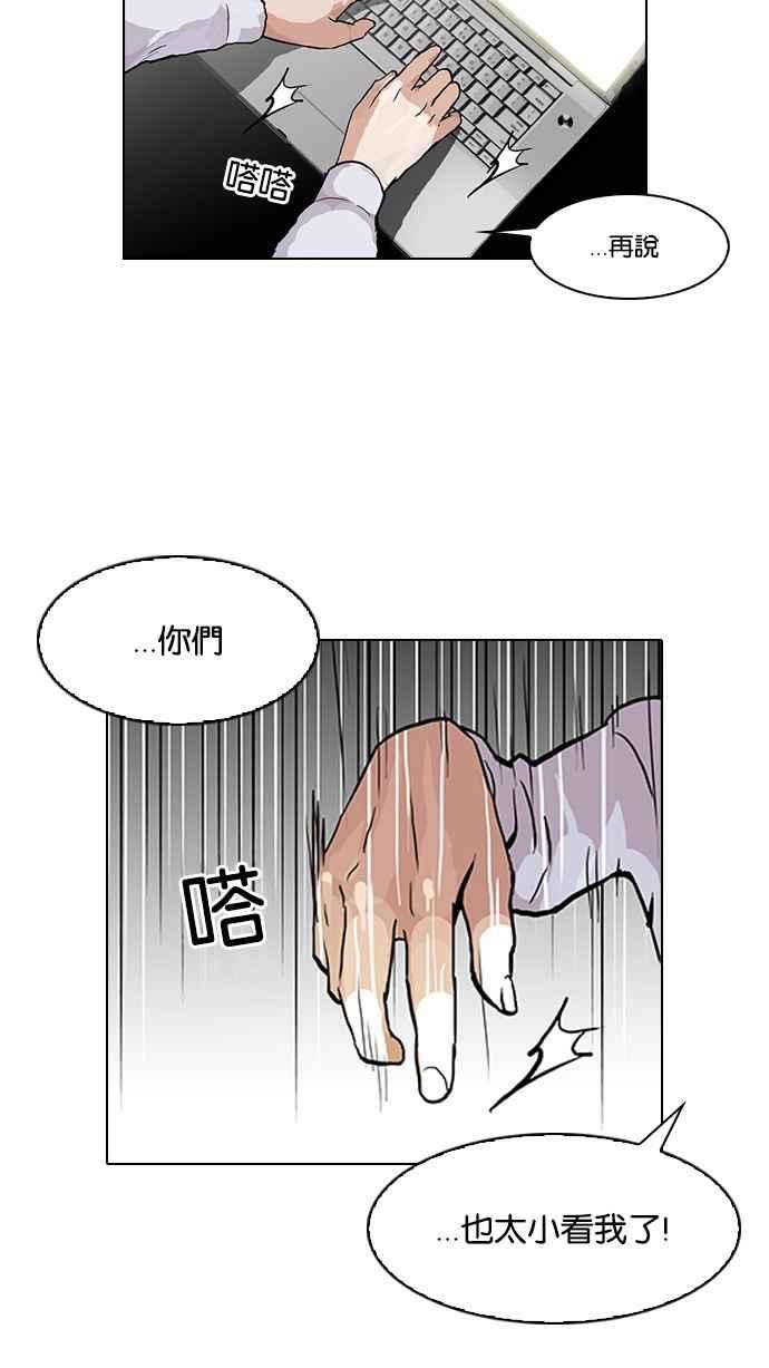 看脸时代第89话 非法博彩（07）