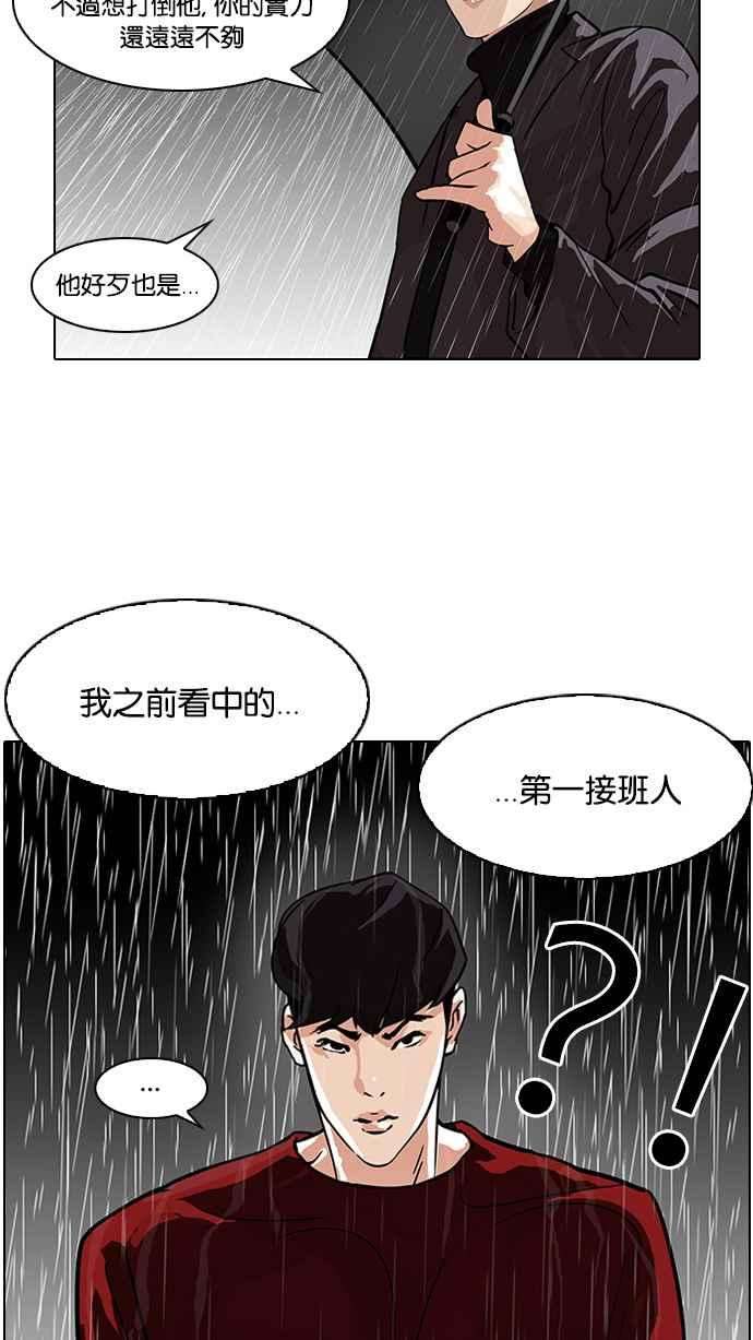 看脸时代第89话 非法博彩（07）