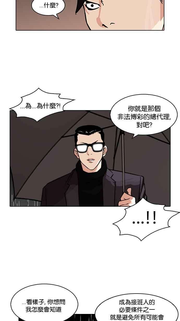 看脸时代第89话 非法博彩（07）