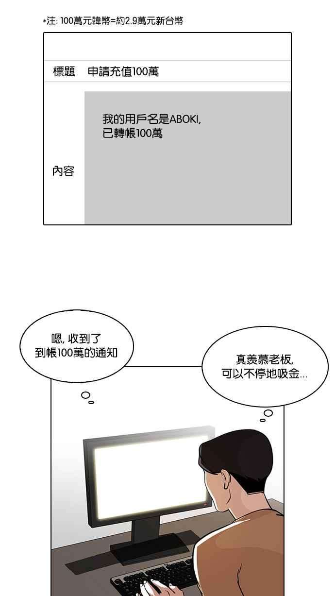 看脸时代第90话 非法博彩（完）