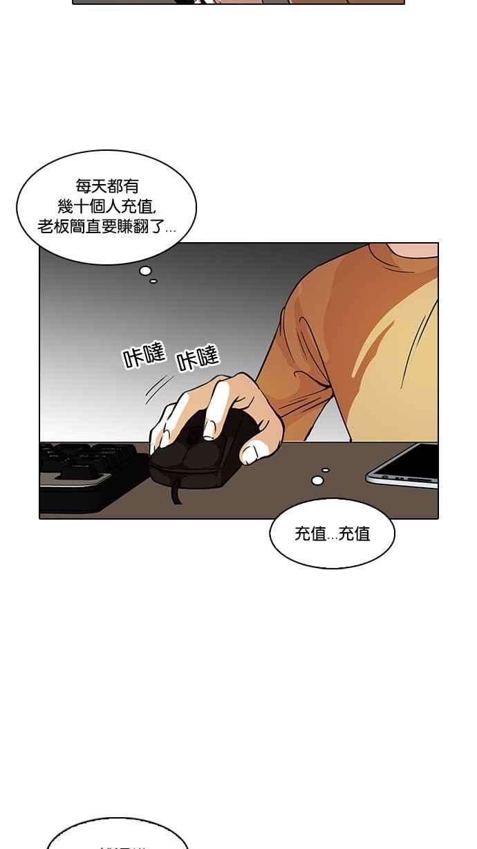 看脸时代第90话 非法博彩（完）