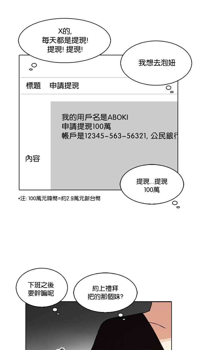 看脸时代第90话 非法博彩（完）