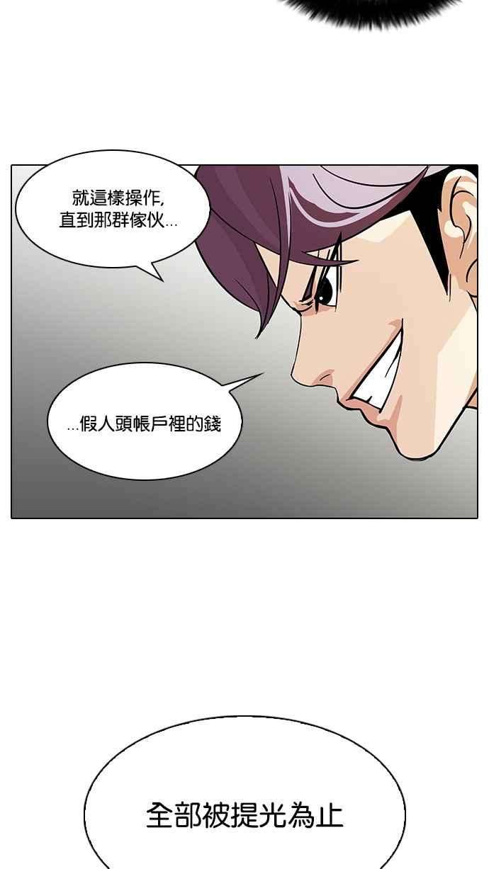 看脸时代第90话 非法博彩（完）