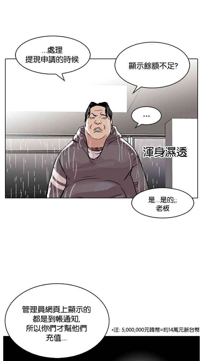 看脸时代第90话 非法博彩（完）