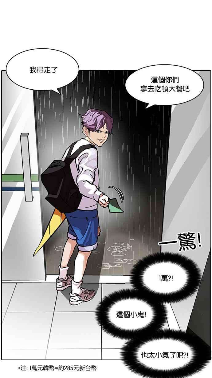 看脸时代第90话 非法博彩（完）