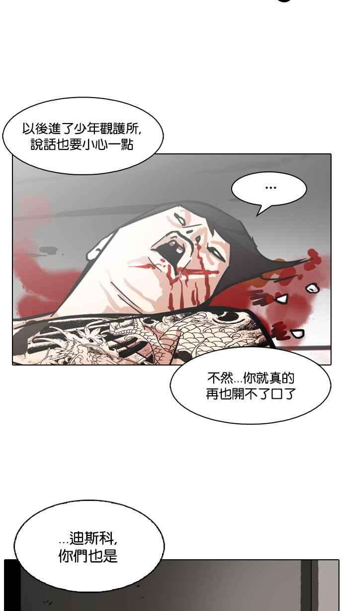 看脸时代第90话 非法博彩（完）