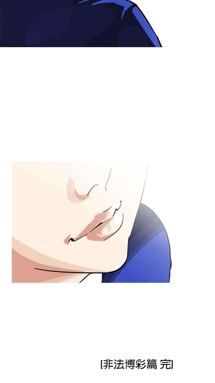 看脸时代第90话 非法博彩（完）