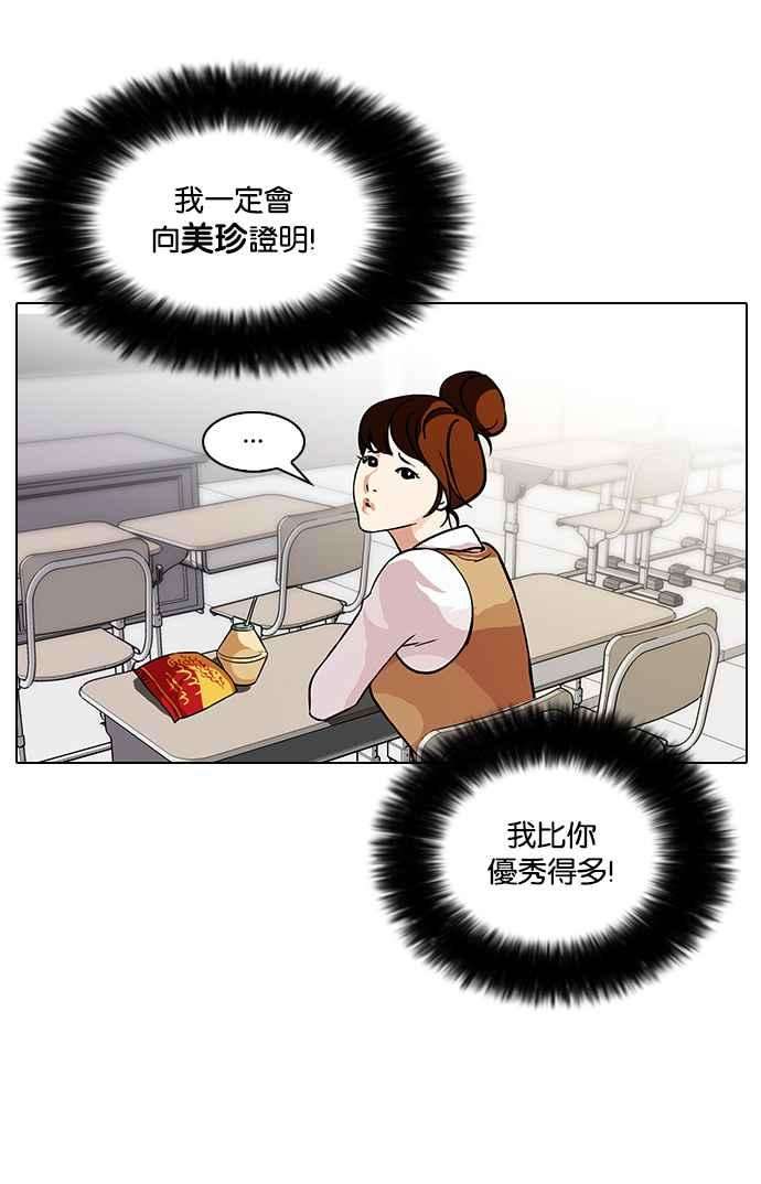 看脸时代第91话 运动会（01）