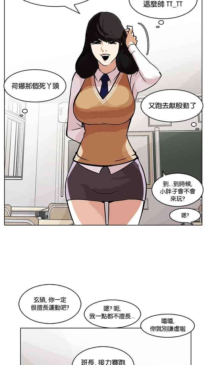 看脸时代第91话 运动会（01）